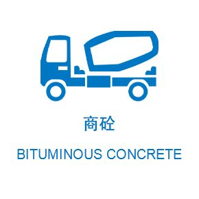 商砼